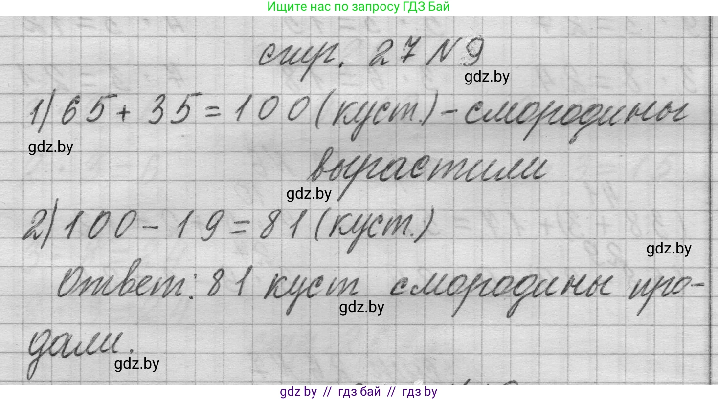 Математика, 3 класс Учебник, авторы: Муравьева Галина Леонидовна, Урбан Мария Анатольевна, издательство Национальный институт образования, Минск, 2021, оранжевого цвета, Часть 1, страница 27, номер 9, Решение 1