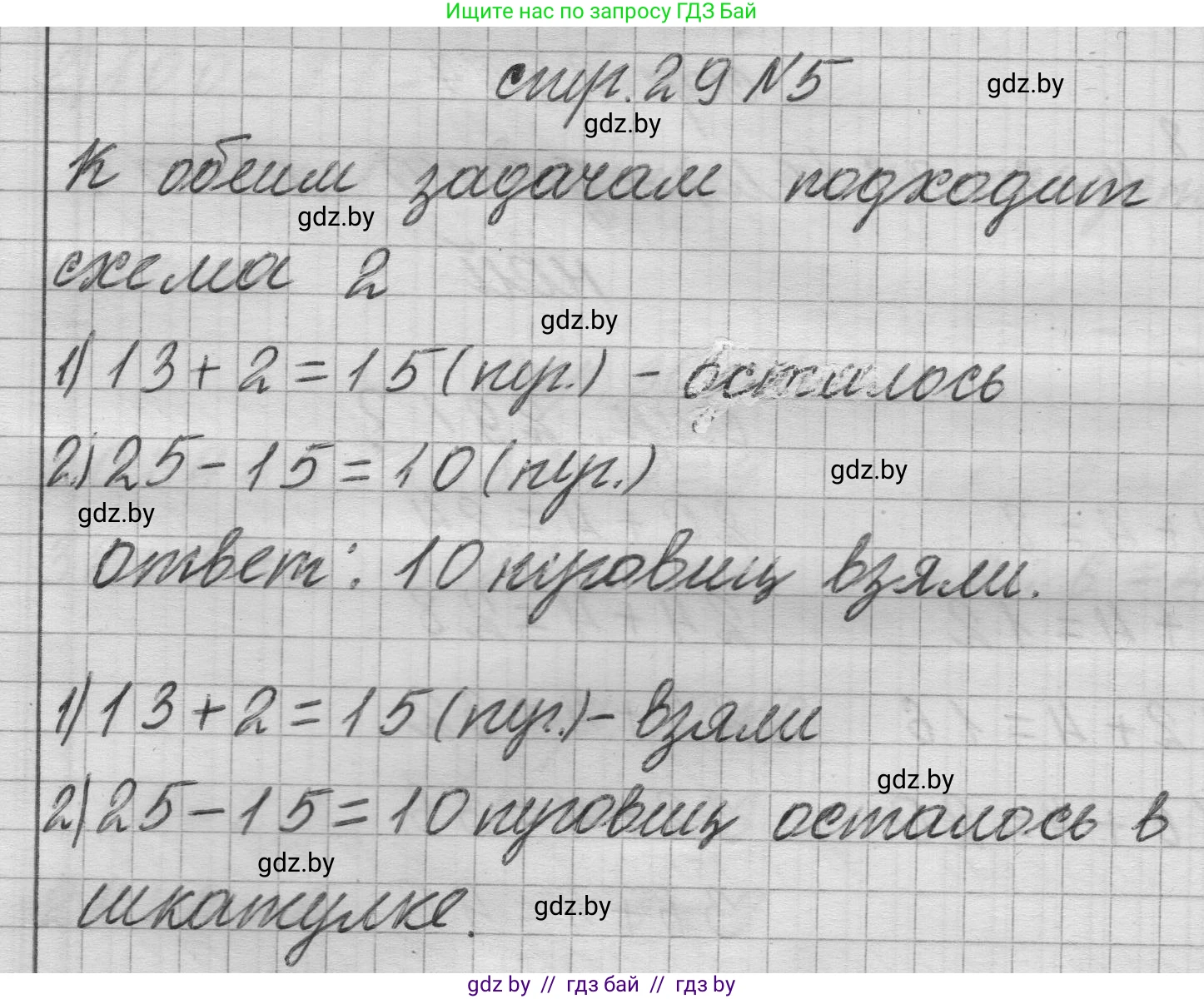 Математика, 3 класс Учебник, авторы: Муравьева Галина Леонидовна, Урбан Мария Анатольевна, издательство Национальный институт образования, Минск, 2021, оранжевого цвета, Часть 1, страница 29, номер 5, Решение 1