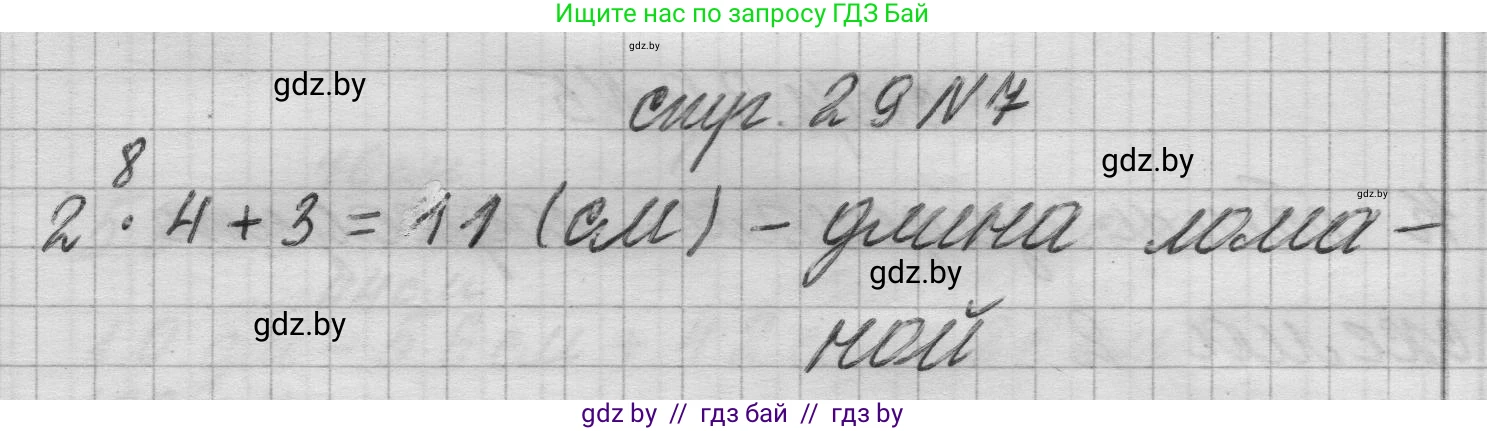 Математика, 3 класс Учебник, авторы: Муравьева Галина Леонидовна, Урбан Мария Анатольевна, издательство Национальный институт образования, Минск, 2021, оранжевого цвета, Часть 1, страница 29, номер 7, Решение 1