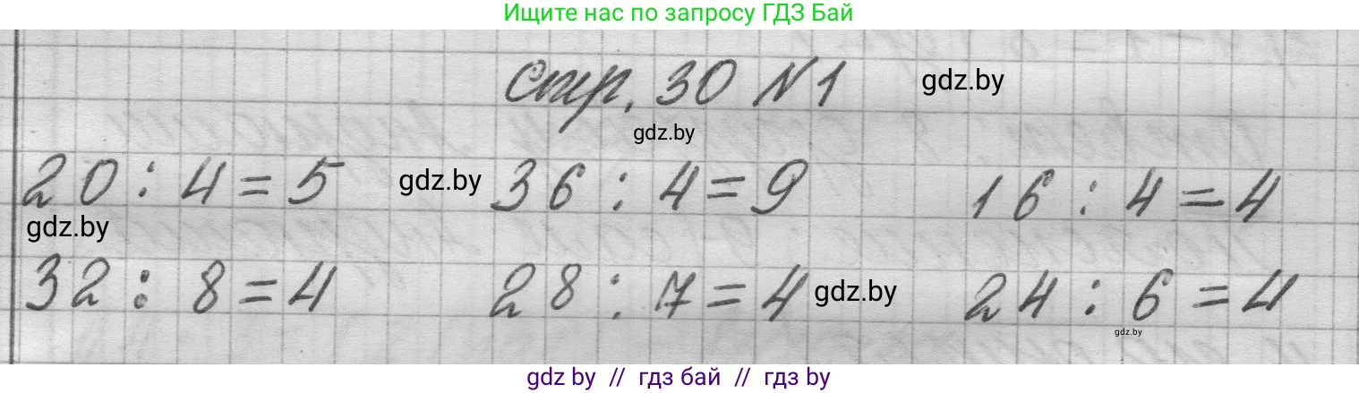 Математика, 3 класс Учебник, авторы: Муравьева Галина Леонидовна, Урбан Мария Анатольевна, издательство Национальный институт образования, Минск, 2021, оранжевого цвета, Часть 1, страница 30, номер 1, Решение 1