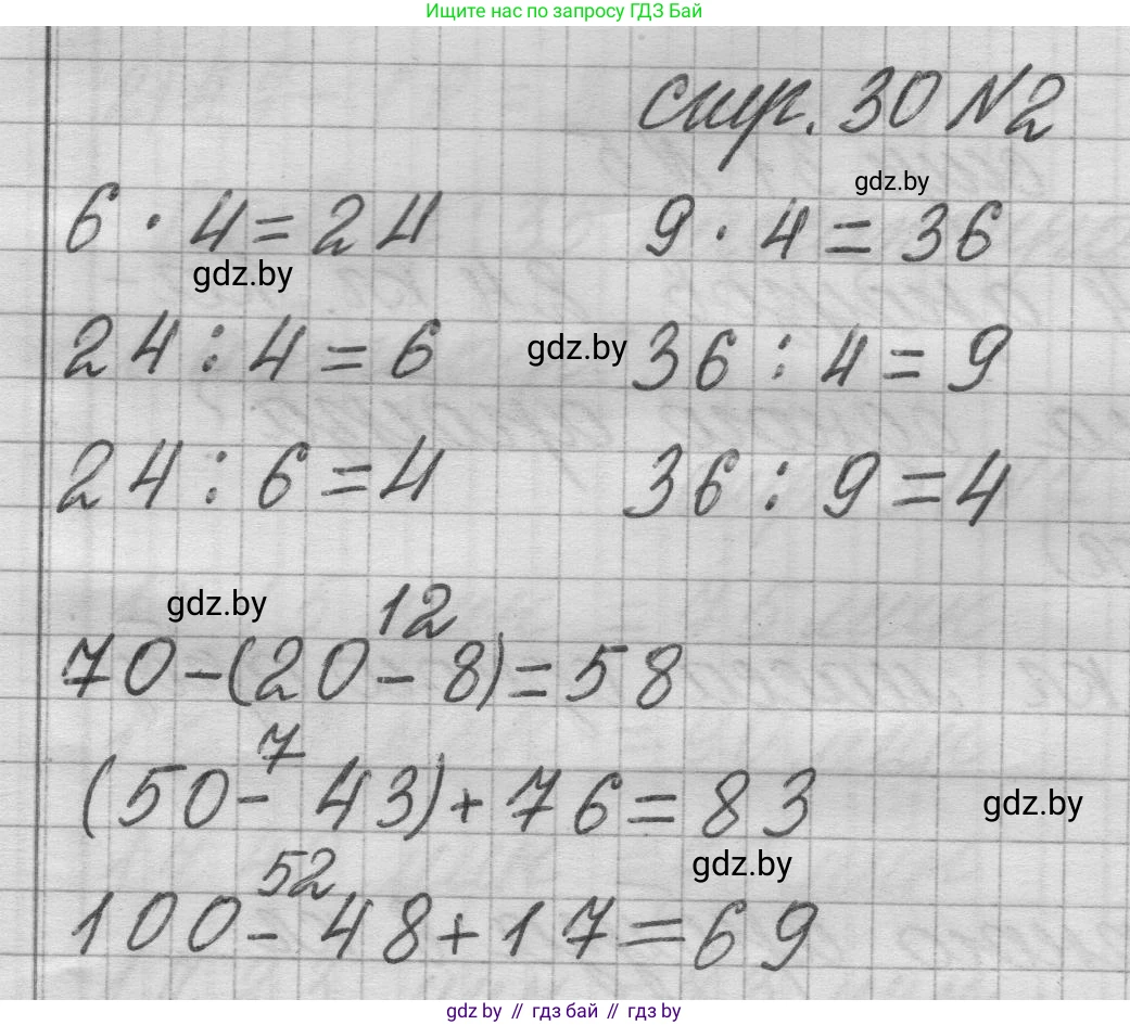 Математика, 3 класс Учебник, авторы: Муравьева Галина Леонидовна, Урбан Мария Анатольевна, издательство Национальный институт образования, Минск, 2021, оранжевого цвета, Часть 1, страница 30, номер 2, Решение 1