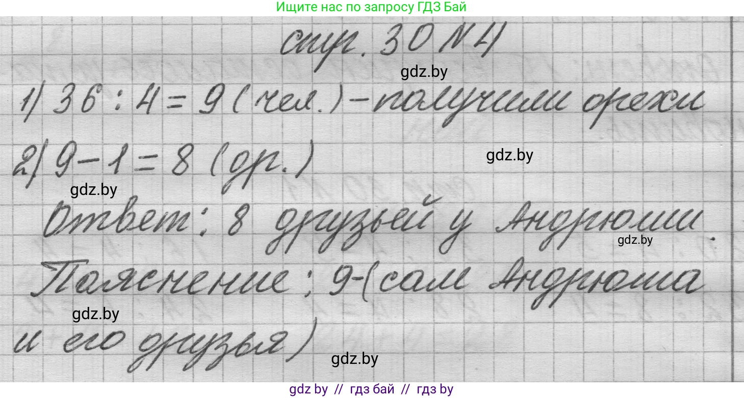 Математика, 3 класс Учебник, авторы: Муравьева Галина Леонидовна, Урбан Мария Анатольевна, издательство Национальный институт образования, Минск, 2021, оранжевого цвета, Часть 1, страница 30, номер 4, Решение 1