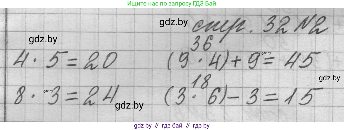 Математика, 3 класс Учебник, авторы: Муравьева Галина Леонидовна, Урбан Мария Анатольевна, издательство Национальный институт образования, Минск, 2021, оранжевого цвета, Часть 1, страница 32, номер 2, Решение 1
