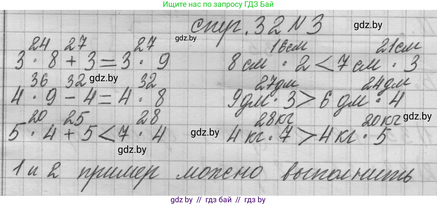 Математика, 3 класс Учебник, авторы: Муравьева Галина Леонидовна, Урбан Мария Анатольевна, издательство Национальный институт образования, Минск, 2021, оранжевого цвета, Часть 1, страница 32, номер 3, Решение 1
