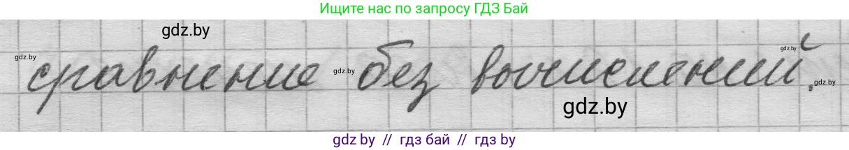 Математика, 3 класс Учебник, авторы: Муравьева Галина Леонидовна, Урбан Мария Анатольевна, издательство Национальный институт образования, Минск, 2021, оранжевого цвета, Часть 1, страница 32, номер 3, Решение 1 (продолжение 2)