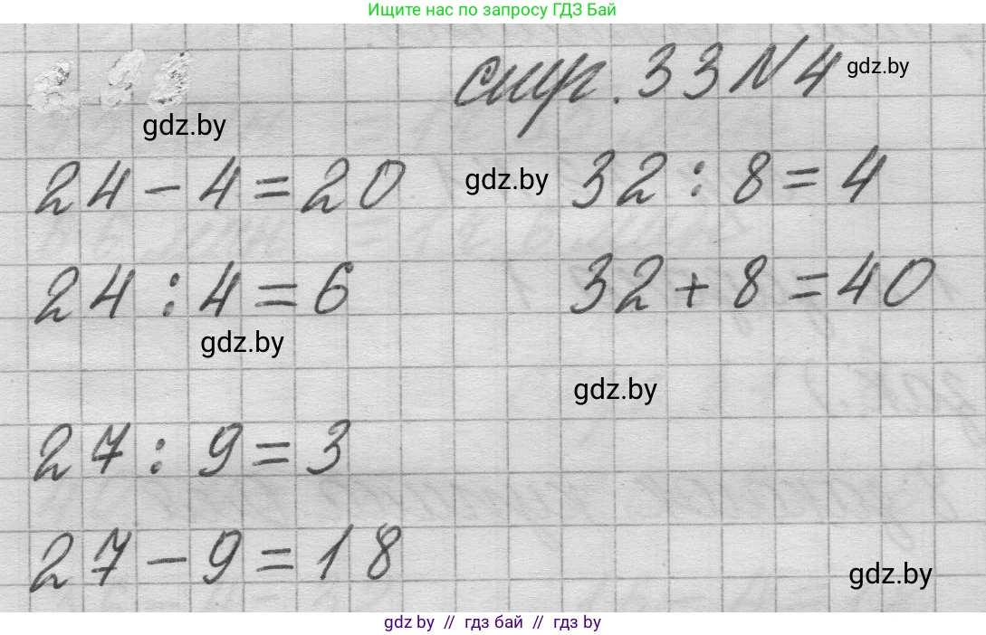 Математика, 3 класс Учебник, авторы: Муравьева Галина Леонидовна, Урбан Мария Анатольевна, издательство Национальный институт образования, Минск, 2021, оранжевого цвета, Часть 1, страница 33, номер 4, Решение 1