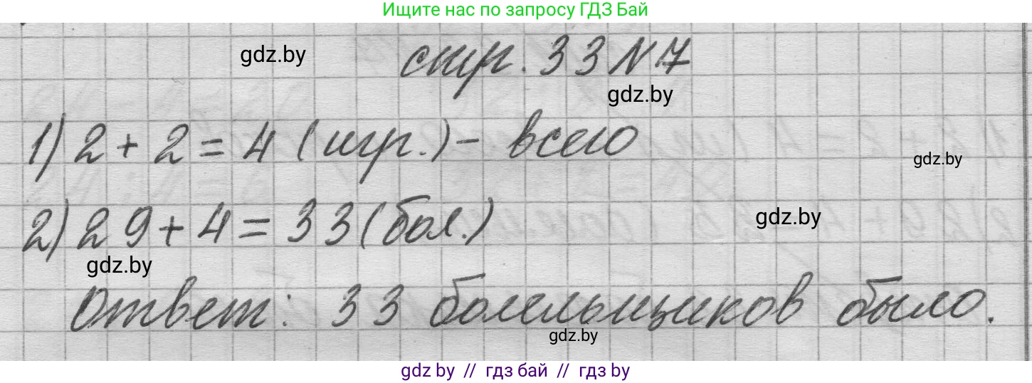 Математика, 3 класс Учебник, авторы: Муравьева Галина Леонидовна, Урбан Мария Анатольевна, издательство Национальный институт образования, Минск, 2021, оранжевого цвета, Часть 1, страница 33, номер 7, Решение 1