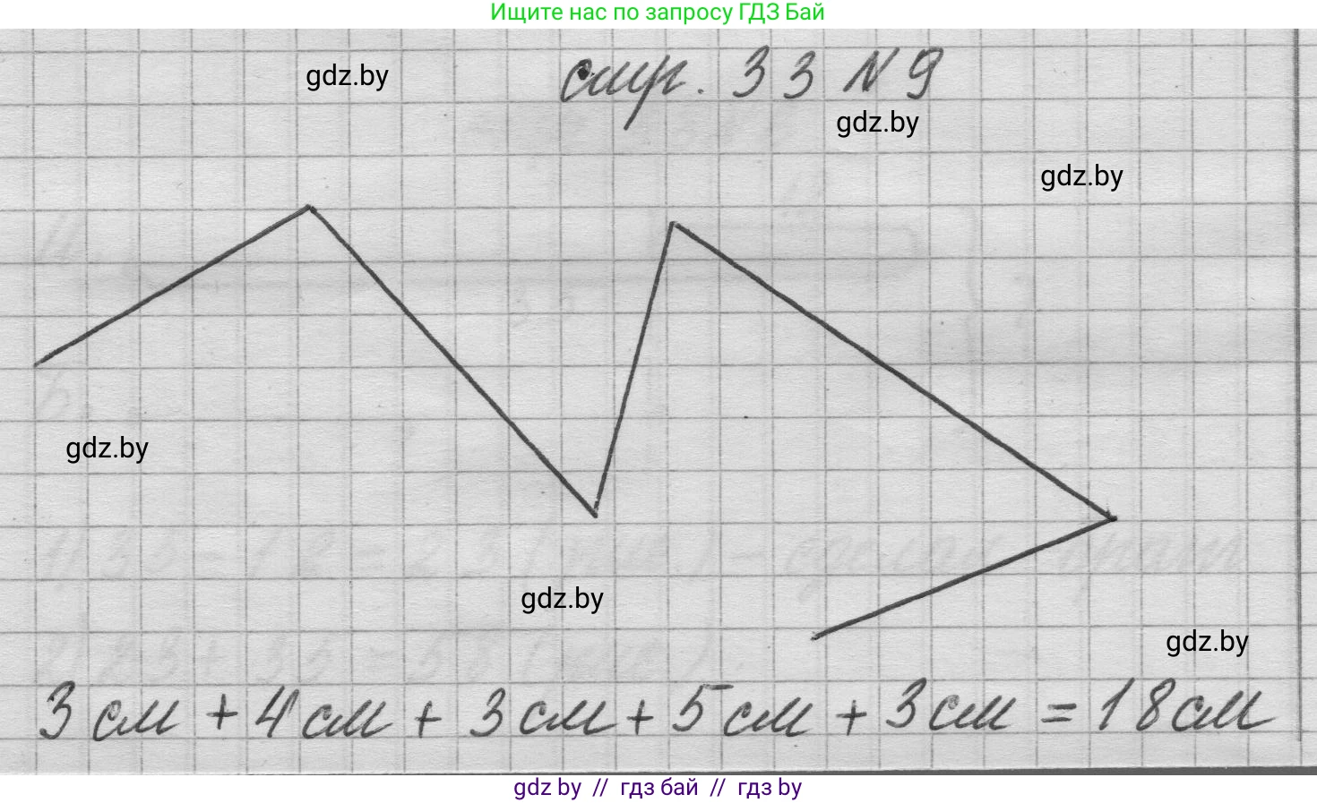 Математика, 3 класс Учебник, авторы: Муравьева Галина Леонидовна, Урбан Мария Анатольевна, издательство Национальный институт образования, Минск, 2021, оранжевого цвета, Часть 1, страница 33, номер 9, Решение 1