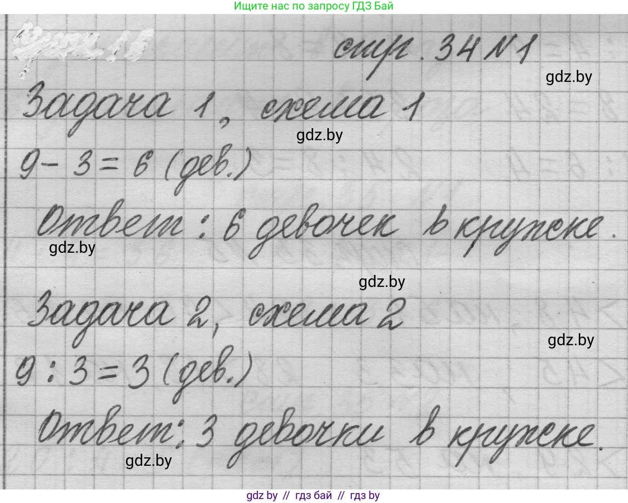 Математика, 3 класс Учебник, авторы: Муравьева Галина Леонидовна, Урбан Мария Анатольевна, издательство Национальный институт образования, Минск, 2021, оранжевого цвета, Часть 1, страница 34, номер 1, Решение 1
