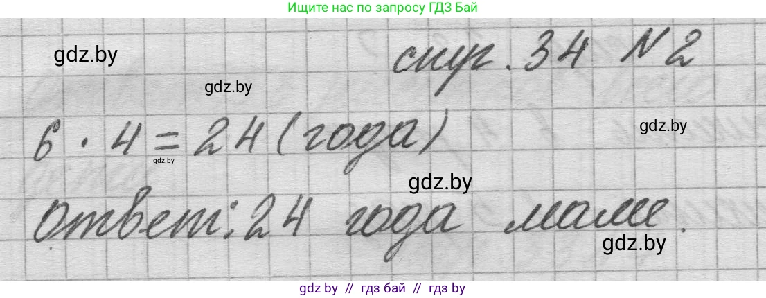 Математика, 3 класс Учебник, авторы: Муравьева Галина Леонидовна, Урбан Мария Анатольевна, издательство Национальный институт образования, Минск, 2021, оранжевого цвета, Часть 1, страница 34, номер 2, Решение 1