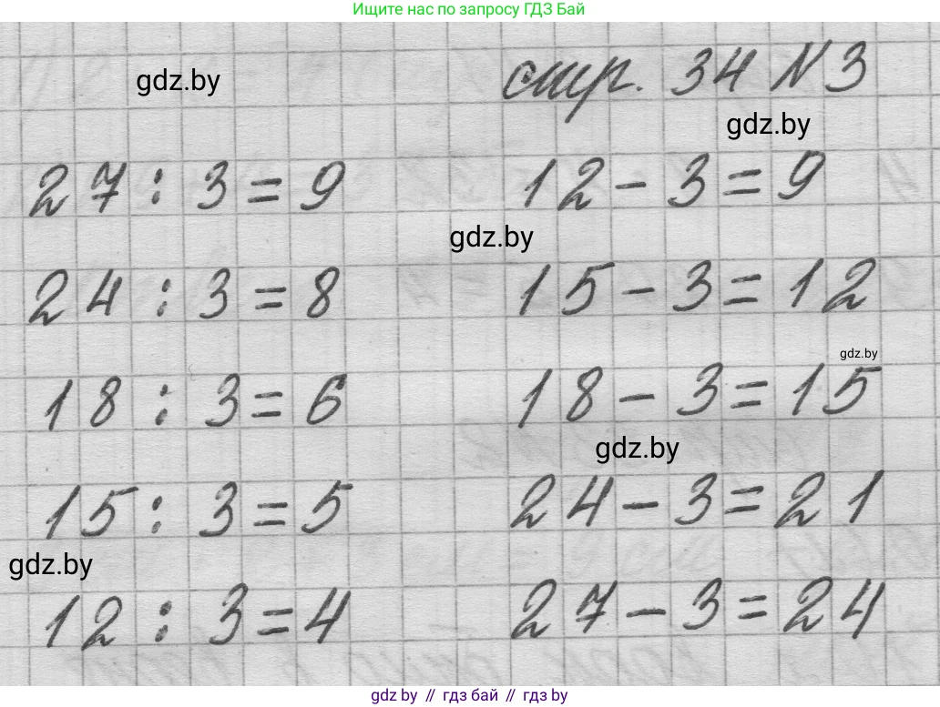 Математика, 3 класс Учебник, авторы: Муравьева Галина Леонидовна, Урбан Мария Анатольевна, издательство Национальный институт образования, Минск, 2021, оранжевого цвета, Часть 1, страница 34, номер 3, Решение 1