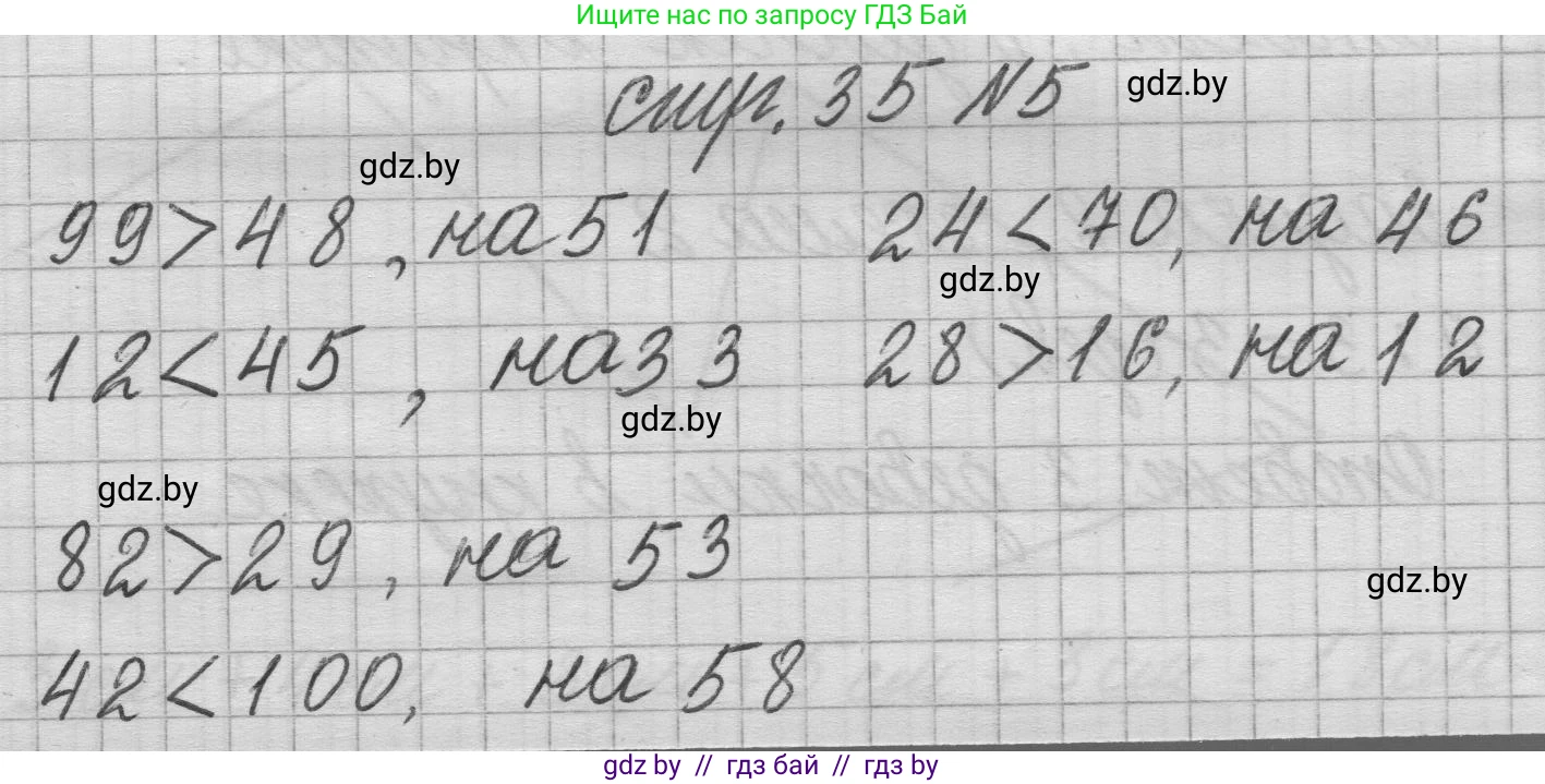 Математика, 3 класс Учебник, авторы: Муравьева Галина Леонидовна, Урбан Мария Анатольевна, издательство Национальный институт образования, Минск, 2021, оранжевого цвета, Часть 1, страница 35, номер 5, Решение 1