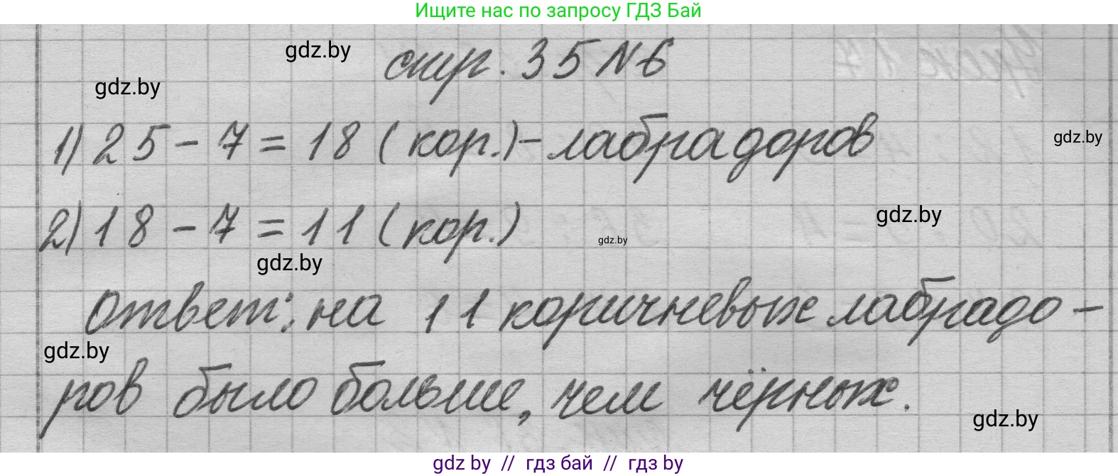 Математика, 3 класс Учебник, авторы: Муравьева Галина Леонидовна, Урбан Мария Анатольевна, издательство Национальный институт образования, Минск, 2021, оранжевого цвета, Часть 1, страница 35, номер 6, Решение 1