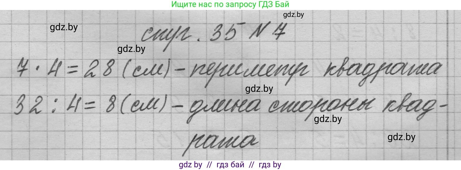 Математика, 3 класс Учебник, авторы: Муравьева Галина Леонидовна, Урбан Мария Анатольевна, издательство Национальный институт образования, Минск, 2021, оранжевого цвета, Часть 1, страница 35, номер 7, Решение 1