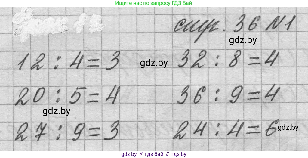 Математика, 3 класс Учебник, авторы: Муравьева Галина Леонидовна, Урбан Мария Анатольевна, издательство Национальный институт образования, Минск, 2021, оранжевого цвета, Часть 1, страница 36, номер 1, Решение 1