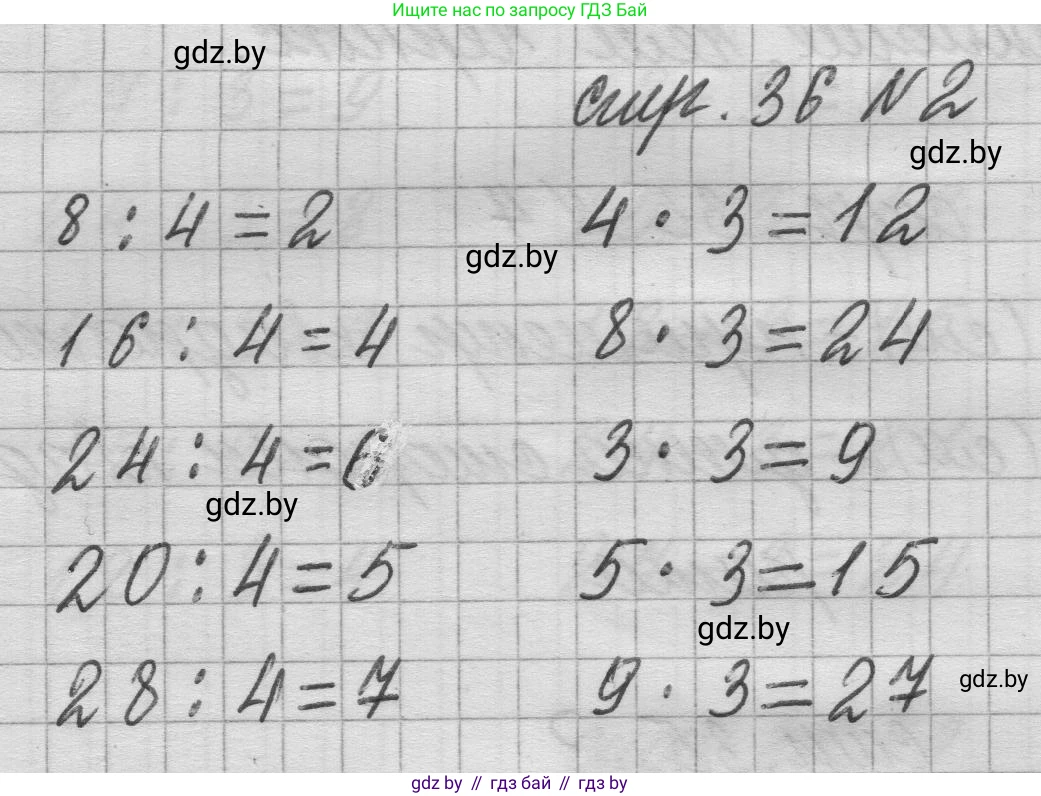 Математика, 3 класс Учебник, авторы: Муравьева Галина Леонидовна, Урбан Мария Анатольевна, издательство Национальный институт образования, Минск, 2021, оранжевого цвета, Часть 1, страница 36, номер 2, Решение 1