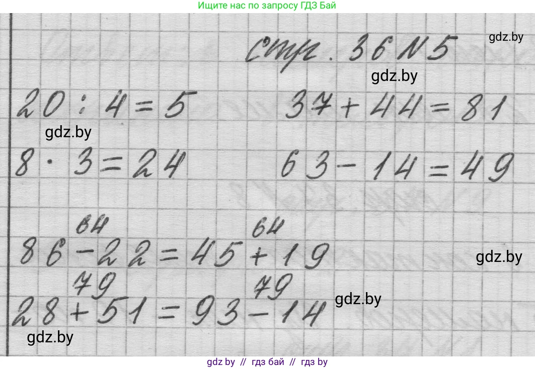Математика, 3 класс Учебник, авторы: Муравьева Галина Леонидовна, Урбан Мария Анатольевна, издательство Национальный институт образования, Минск, 2021, оранжевого цвета, Часть 1, страница 36, номер 5, Решение 1