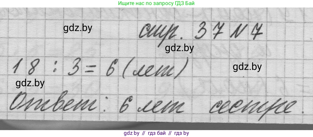Математика, 3 класс Учебник, авторы: Муравьева Галина Леонидовна, Урбан Мария Анатольевна, издательство Национальный институт образования, Минск, 2021, оранжевого цвета, Часть 1, страница 37, номер 7, Решение 1
