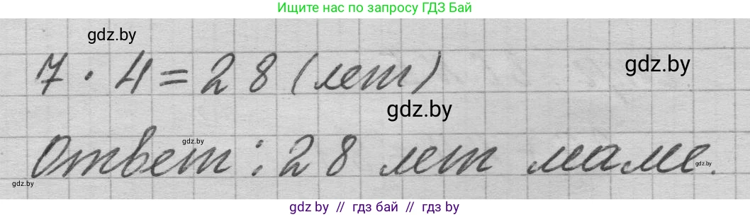 Математика, 3 класс Учебник, авторы: Муравьева Галина Леонидовна, Урбан Мария Анатольевна, издательство Национальный институт образования, Минск, 2021, оранжевого цвета, Часть 1, страница 37, номер 7, Решение 1 (продолжение 2)