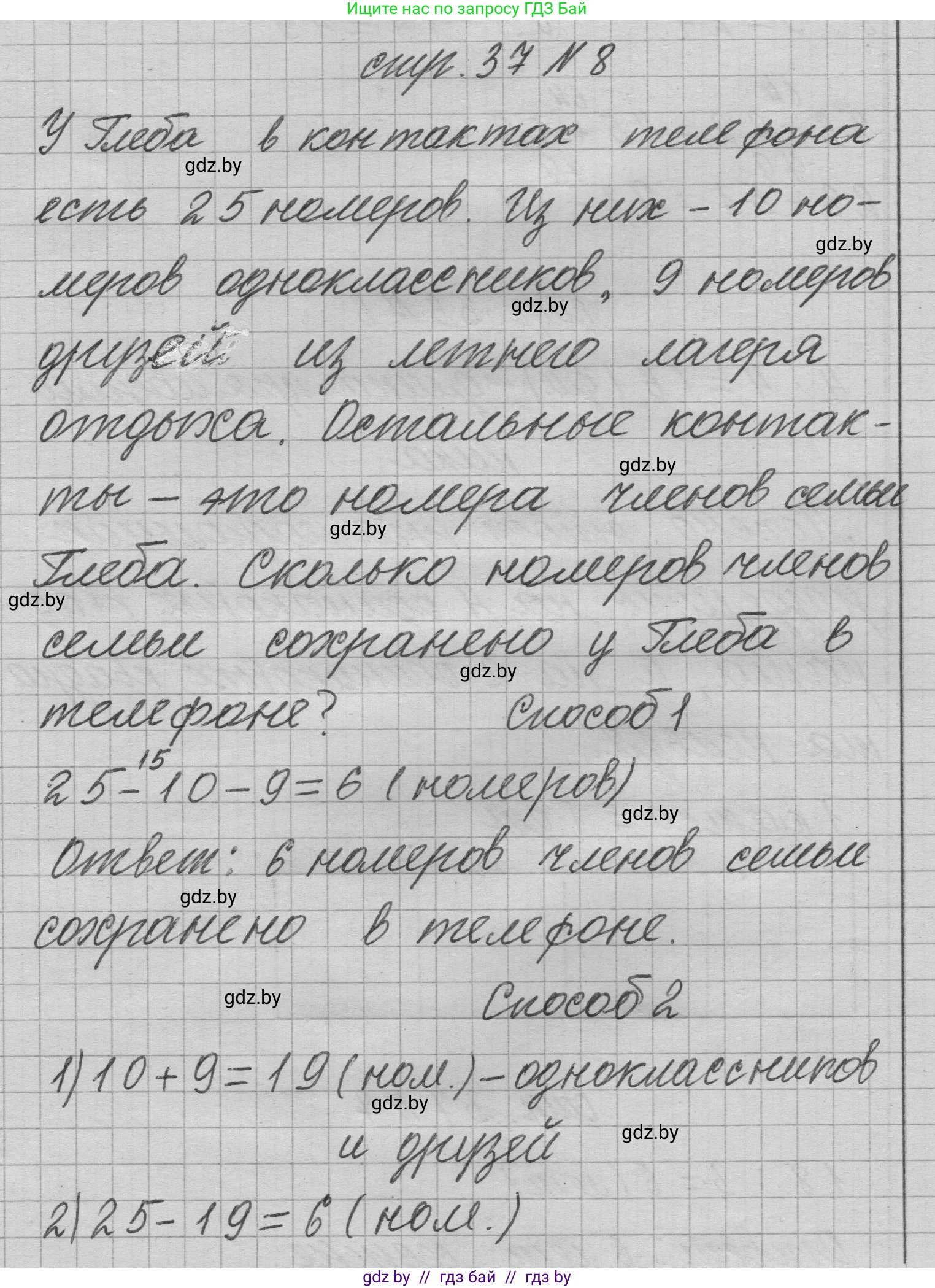 Математика, 3 класс Учебник, авторы: Муравьева Галина Леонидовна, Урбан Мария Анатольевна, издательство Национальный институт образования, Минск, 2021, оранжевого цвета, Часть 1, страница 37, номер 8, Решение 1