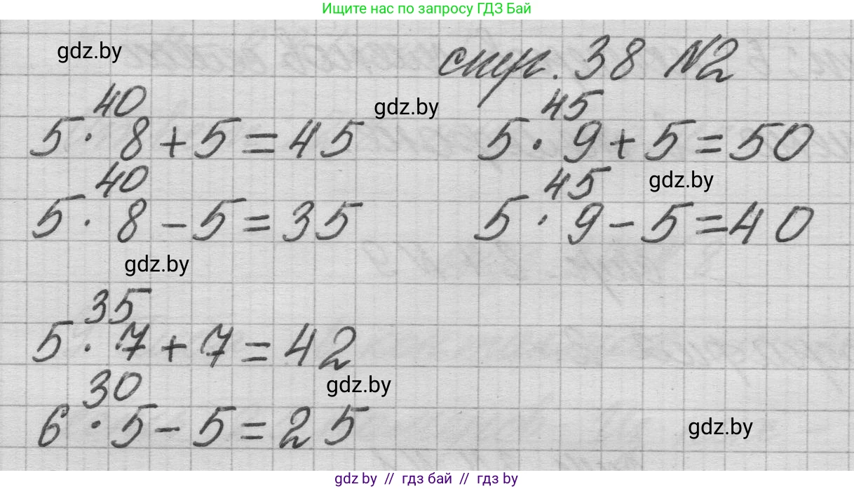 Математика, 3 класс Учебник, авторы: Муравьева Галина Леонидовна, Урбан Мария Анатольевна, издательство Национальный институт образования, Минск, 2021, оранжевого цвета, Часть 1, страница 38, номер 2, Решение 1