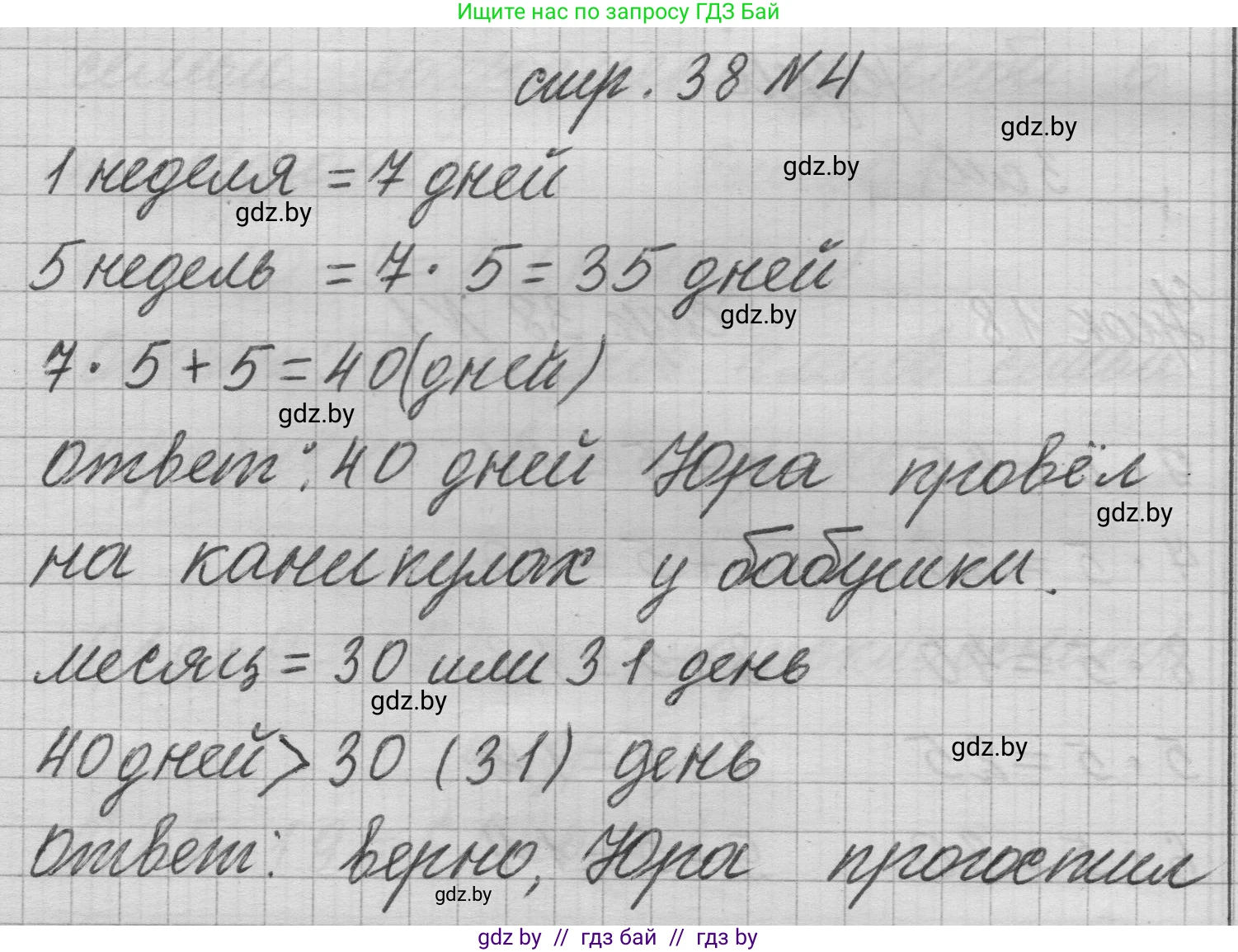Математика, 3 класс Учебник, авторы: Муравьева Галина Леонидовна, Урбан Мария Анатольевна, издательство Национальный институт образования, Минск, 2021, оранжевого цвета, Часть 1, страница 38, номер 4, Решение 1