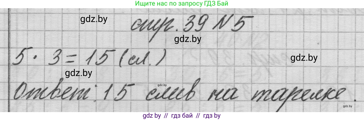 Математика, 3 класс Учебник, авторы: Муравьева Галина Леонидовна, Урбан Мария Анатольевна, издательство Национальный институт образования, Минск, 2021, оранжевого цвета, Часть 1, страница 39, номер 5, Решение 1