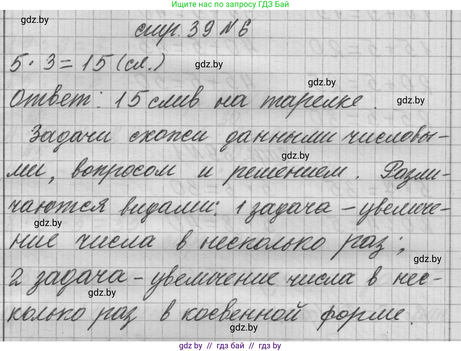 Математика, 3 класс Учебник, авторы: Муравьева Галина Леонидовна, Урбан Мария Анатольевна, издательство Национальный институт образования, Минск, 2021, оранжевого цвета, Часть 1, страница 39, номер 6, Решение 1