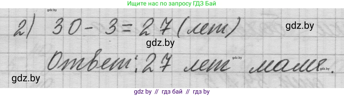 Математика, 3 класс Учебник, авторы: Муравьева Галина Леонидовна, Урбан Мария Анатольевна, издательство Национальный институт образования, Минск, 2021, оранжевого цвета, Часть 1, страница 39, номер 8, Решение 1 (продолжение 2)