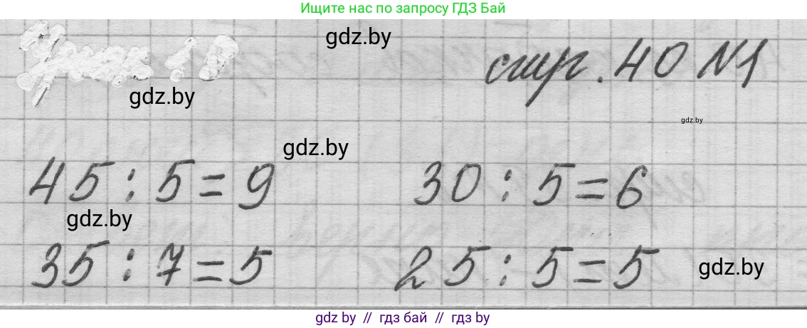 Математика, 3 класс Учебник, авторы: Муравьева Галина Леонидовна, Урбан Мария Анатольевна, издательство Национальный институт образования, Минск, 2021, оранжевого цвета, Часть 1, страница 40, номер 1, Решение 1