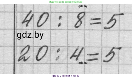 Математика, 3 класс Учебник, авторы: Муравьева Галина Леонидовна, Урбан Мария Анатольевна, издательство Национальный институт образования, Минск, 2021, оранжевого цвета, Часть 1, страница 40, номер 1, Решение 1 (продолжение 2)