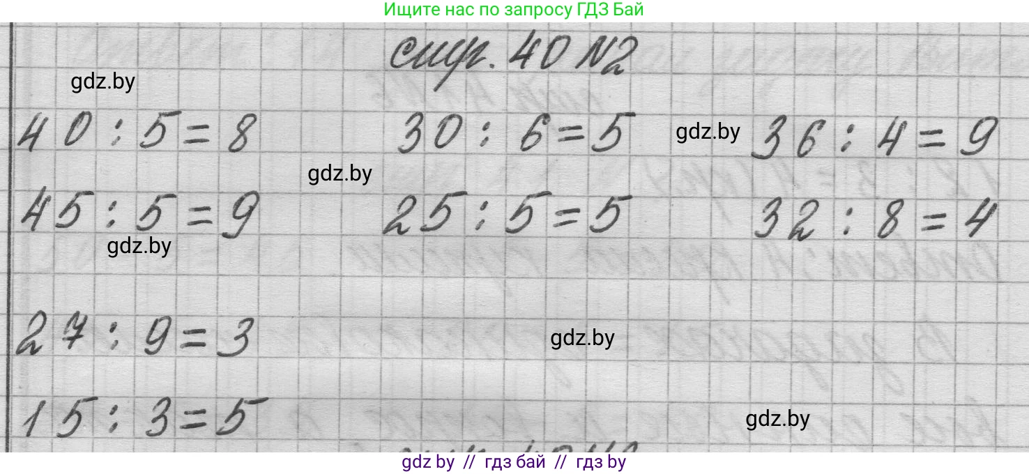 Математика, 3 класс Учебник, авторы: Муравьева Галина Леонидовна, Урбан Мария Анатольевна, издательство Национальный институт образования, Минск, 2021, оранжевого цвета, Часть 1, страница 40, номер 2, Решение 1