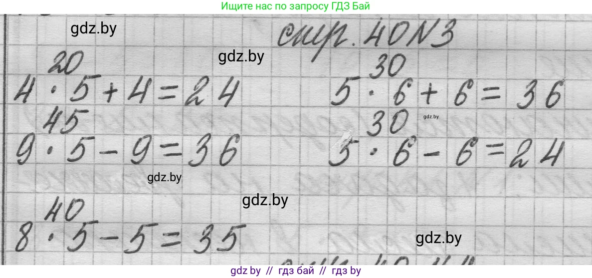 Математика, 3 класс Учебник, авторы: Муравьева Галина Леонидовна, Урбан Мария Анатольевна, издательство Национальный институт образования, Минск, 2021, оранжевого цвета, Часть 1, страница 40, номер 3, Решение 1