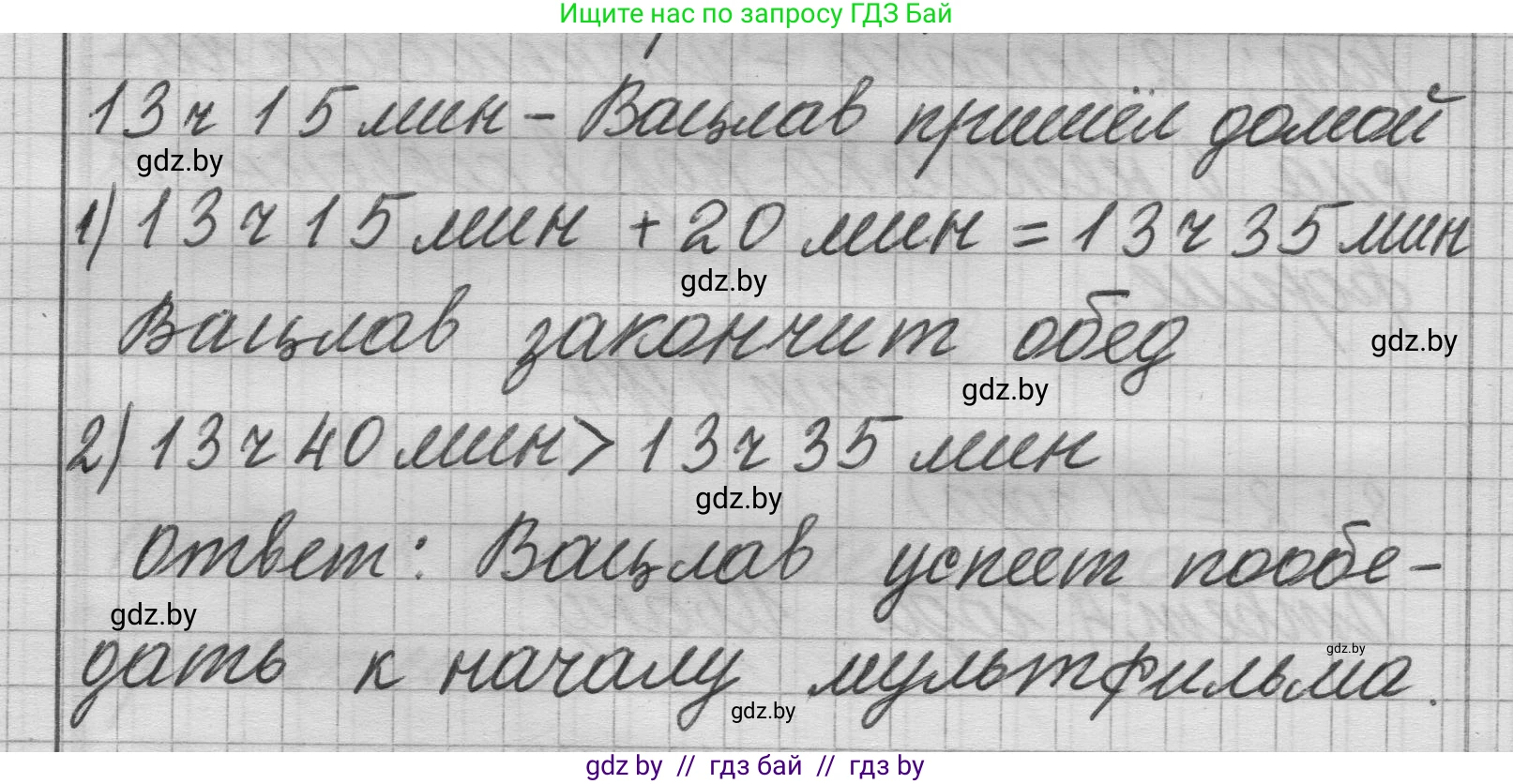 Математика, 3 класс Учебник, авторы: Муравьева Галина Леонидовна, Урбан Мария Анатольевна, издательство Национальный институт образования, Минск, 2021, оранжевого цвета, Часть 1, страница 40, номер 4, Решение 1