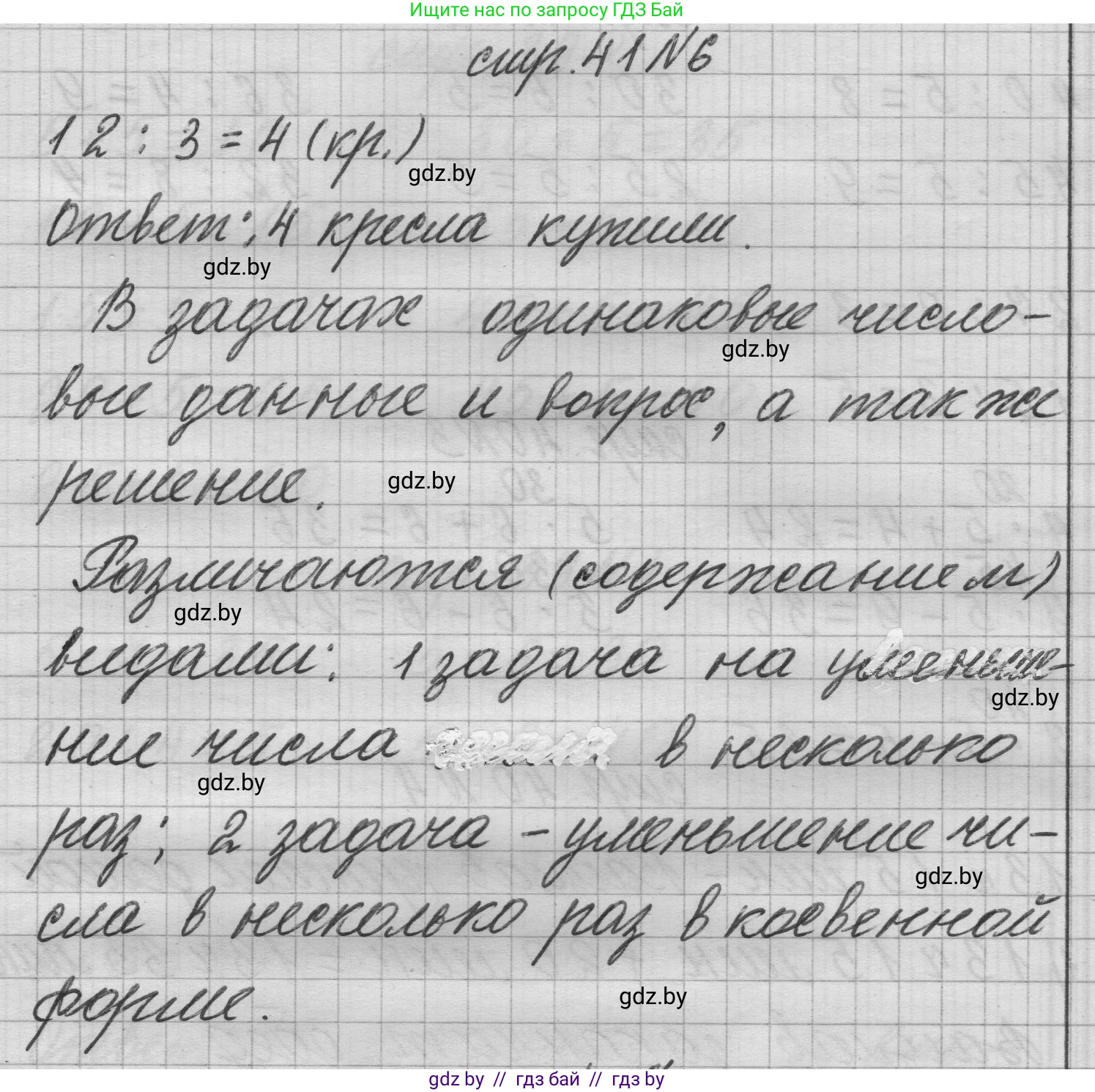 Математика, 3 класс Учебник, авторы: Муравьева Галина Леонидовна, Урбан Мария Анатольевна, издательство Национальный институт образования, Минск, 2021, оранжевого цвета, Часть 1, страница 41, номер 6, Решение 1