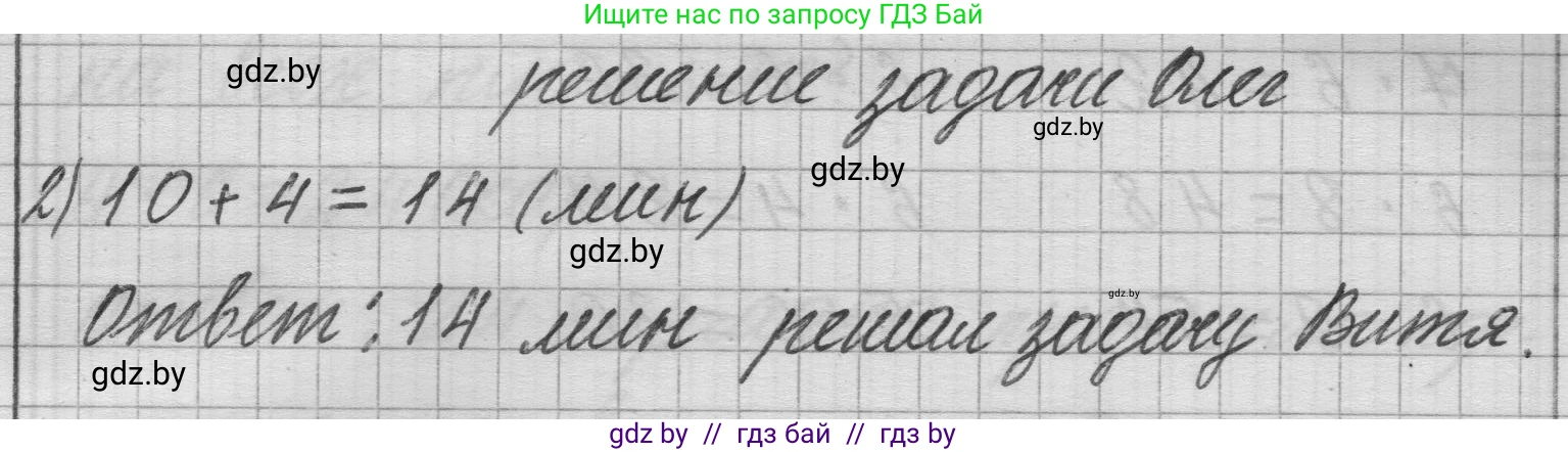 Математика, 3 класс Учебник, авторы: Муравьева Галина Леонидовна, Урбан Мария Анатольевна, издательство Национальный институт образования, Минск, 2021, оранжевого цвета, Часть 1, страница 41, номер 8, Решение 1 (продолжение 2)