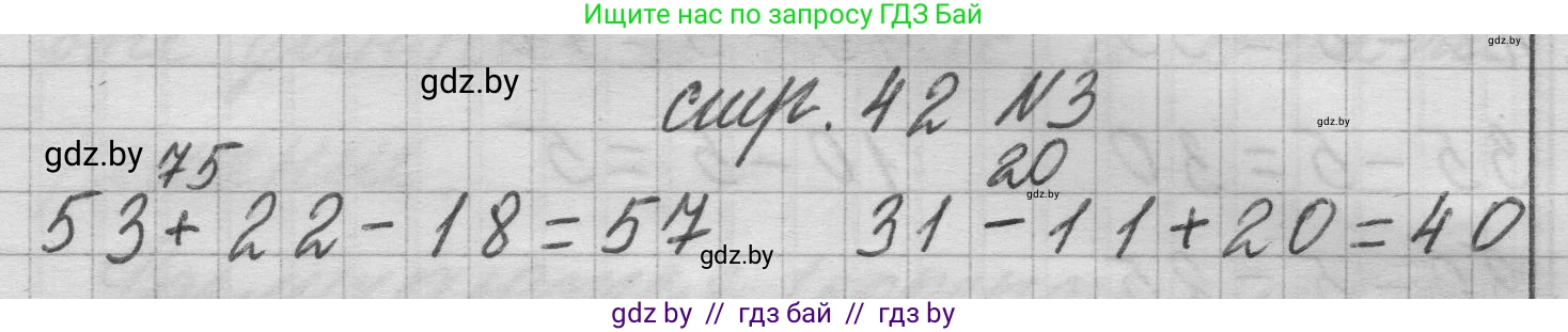 Математика, 3 класс Учебник, авторы: Муравьева Галина Леонидовна, Урбан Мария Анатольевна, издательство Национальный институт образования, Минск, 2021, оранжевого цвета, Часть 1, страница 42, номер 3, Решение 1
