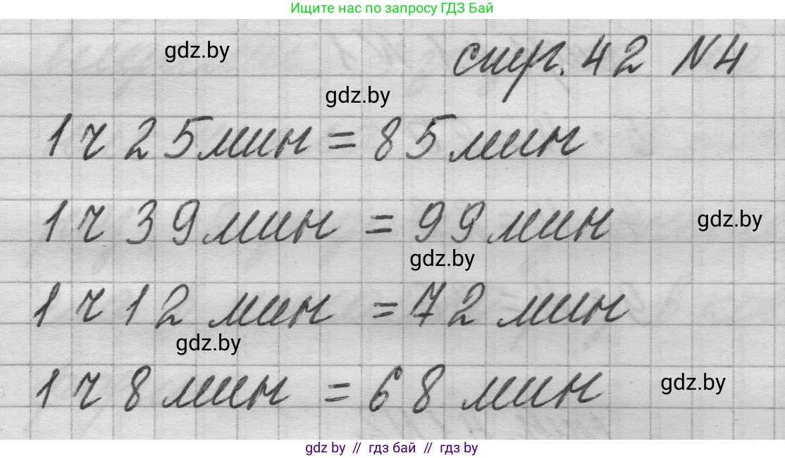 Математика, 3 класс Учебник, авторы: Муравьева Галина Леонидовна, Урбан Мария Анатольевна, издательство Национальный институт образования, Минск, 2021, оранжевого цвета, Часть 1, страница 42, номер 4, Решение 1