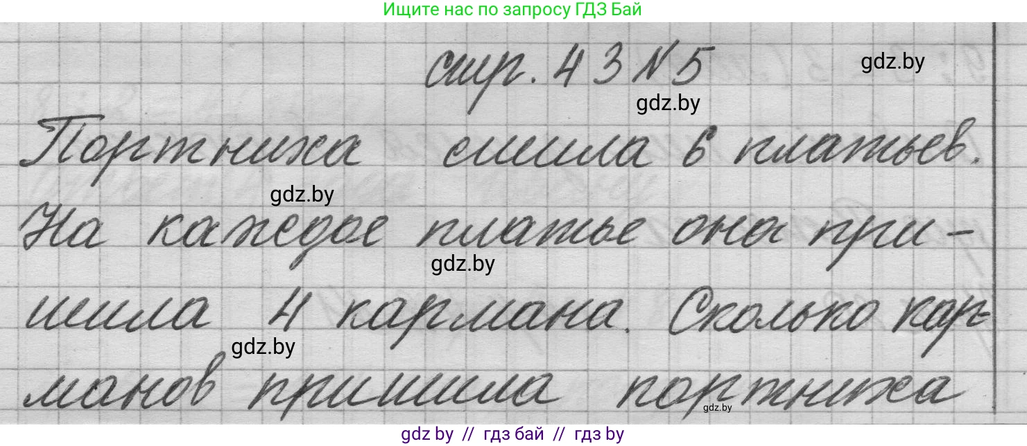 Математика, 3 класс Учебник, авторы: Муравьева Галина Леонидовна, Урбан Мария Анатольевна, издательство Национальный институт образования, Минск, 2021, оранжевого цвета, Часть 1, страница 43, номер 5, Решение 1