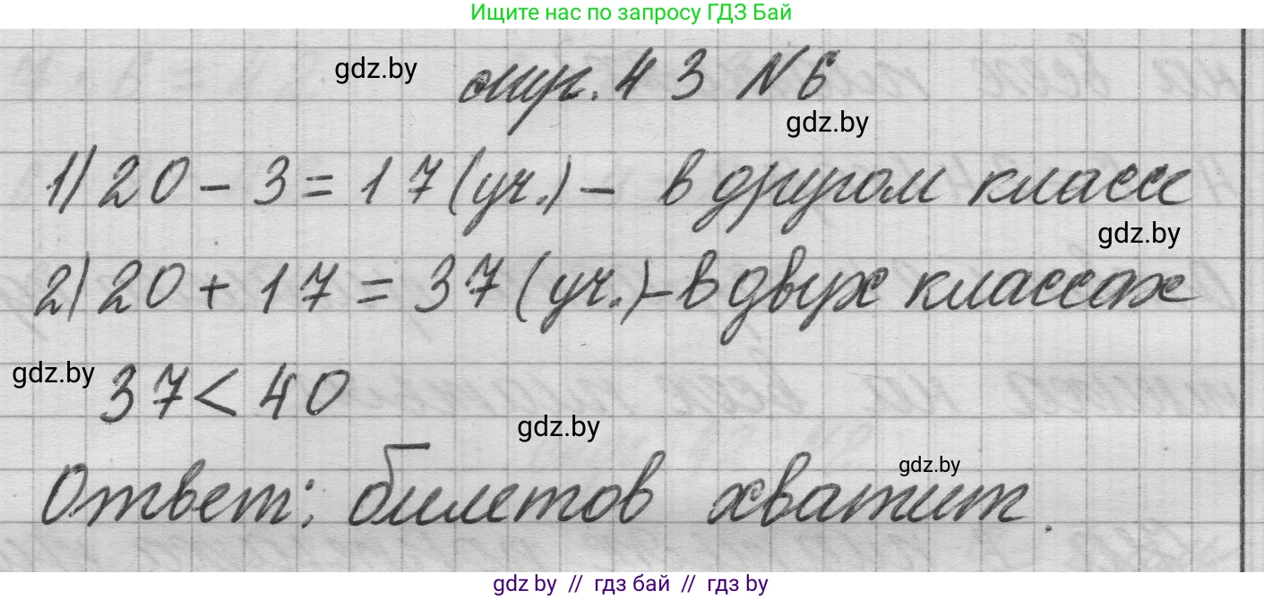 Математика, 3 класс Учебник, авторы: Муравьева Галина Леонидовна, Урбан Мария Анатольевна, издательство Национальный институт образования, Минск, 2021, оранжевого цвета, Часть 1, страница 43, номер 6, Решение 1