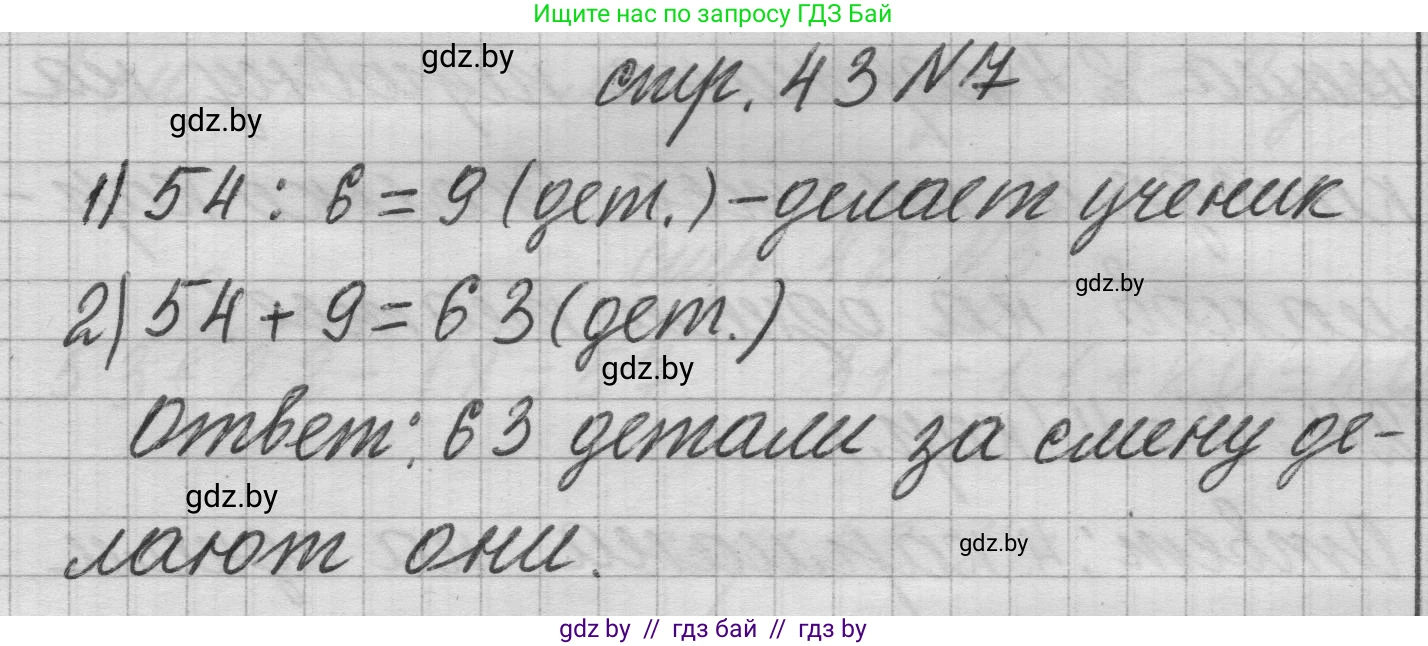 Математика, 3 класс Учебник, авторы: Муравьева Галина Леонидовна, Урбан Мария Анатольевна, издательство Национальный институт образования, Минск, 2021, оранжевого цвета, Часть 1, страница 43, номер 7, Решение 1