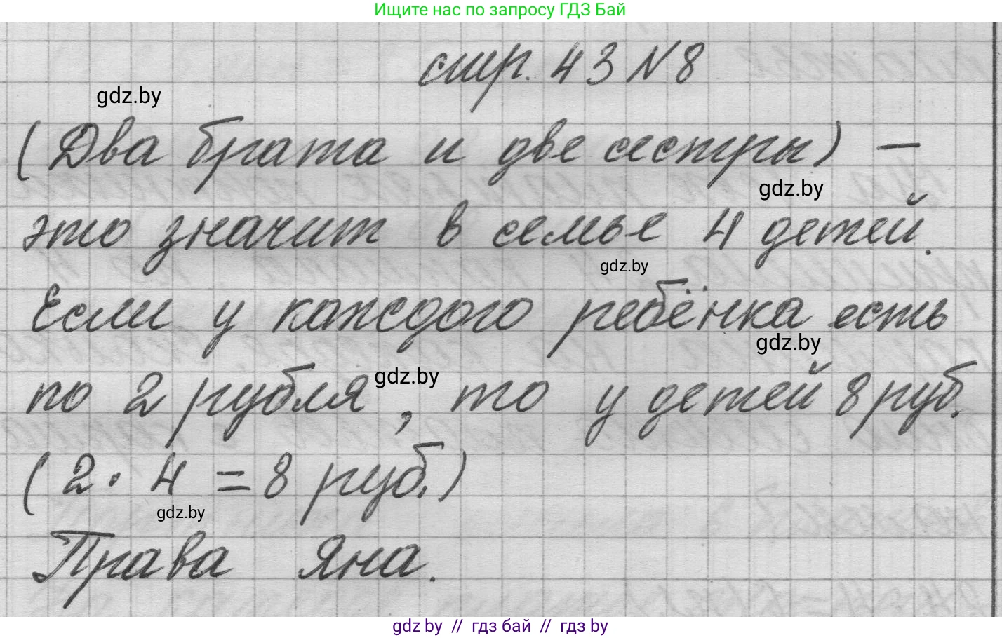 Математика, 3 класс Учебник, авторы: Муравьева Галина Леонидовна, Урбан Мария Анатольевна, издательство Национальный институт образования, Минск, 2021, оранжевого цвета, Часть 1, страница 43, номер 8, Решение 1