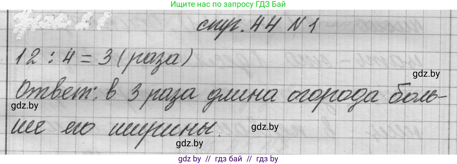 Математика, 3 класс Учебник, авторы: Муравьева Галина Леонидовна, Урбан Мария Анатольевна, издательство Национальный институт образования, Минск, 2021, оранжевого цвета, Часть 1, страница 44, номер 1, Решение 1