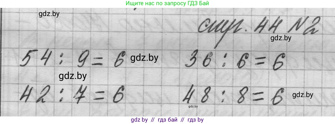 Математика, 3 класс Учебник, авторы: Муравьева Галина Леонидовна, Урбан Мария Анатольевна, издательство Национальный институт образования, Минск, 2021, оранжевого цвета, Часть 1, страница 44, номер 2, Решение 1