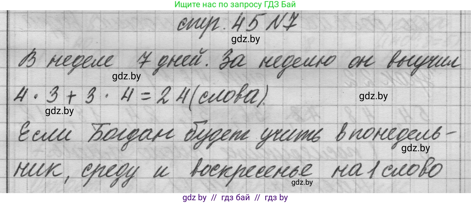 Математика, 3 класс Учебник, авторы: Муравьева Галина Леонидовна, Урбан Мария Анатольевна, издательство Национальный институт образования, Минск, 2021, оранжевого цвета, Часть 1, страница 45, номер 7, Решение 1