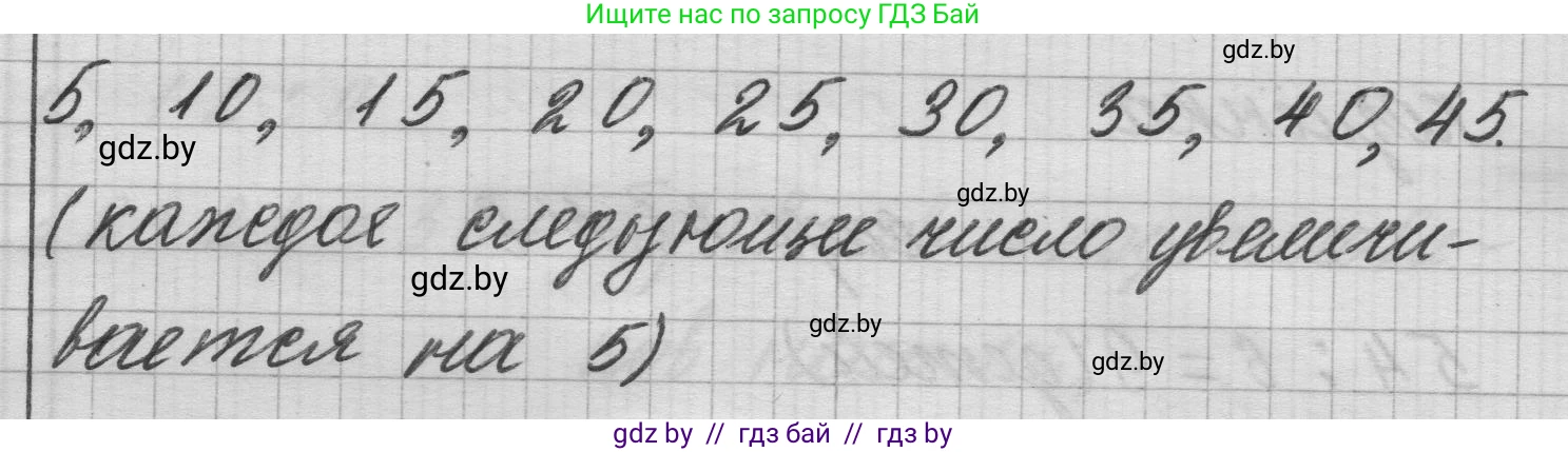 Математика, 3 класс Учебник, авторы: Муравьева Галина Леонидовна, Урбан Мария Анатольевна, издательство Национальный институт образования, Минск, 2021, оранжевого цвета, Часть 1, страница 46, номер 1, Решение 1 (продолжение 2)