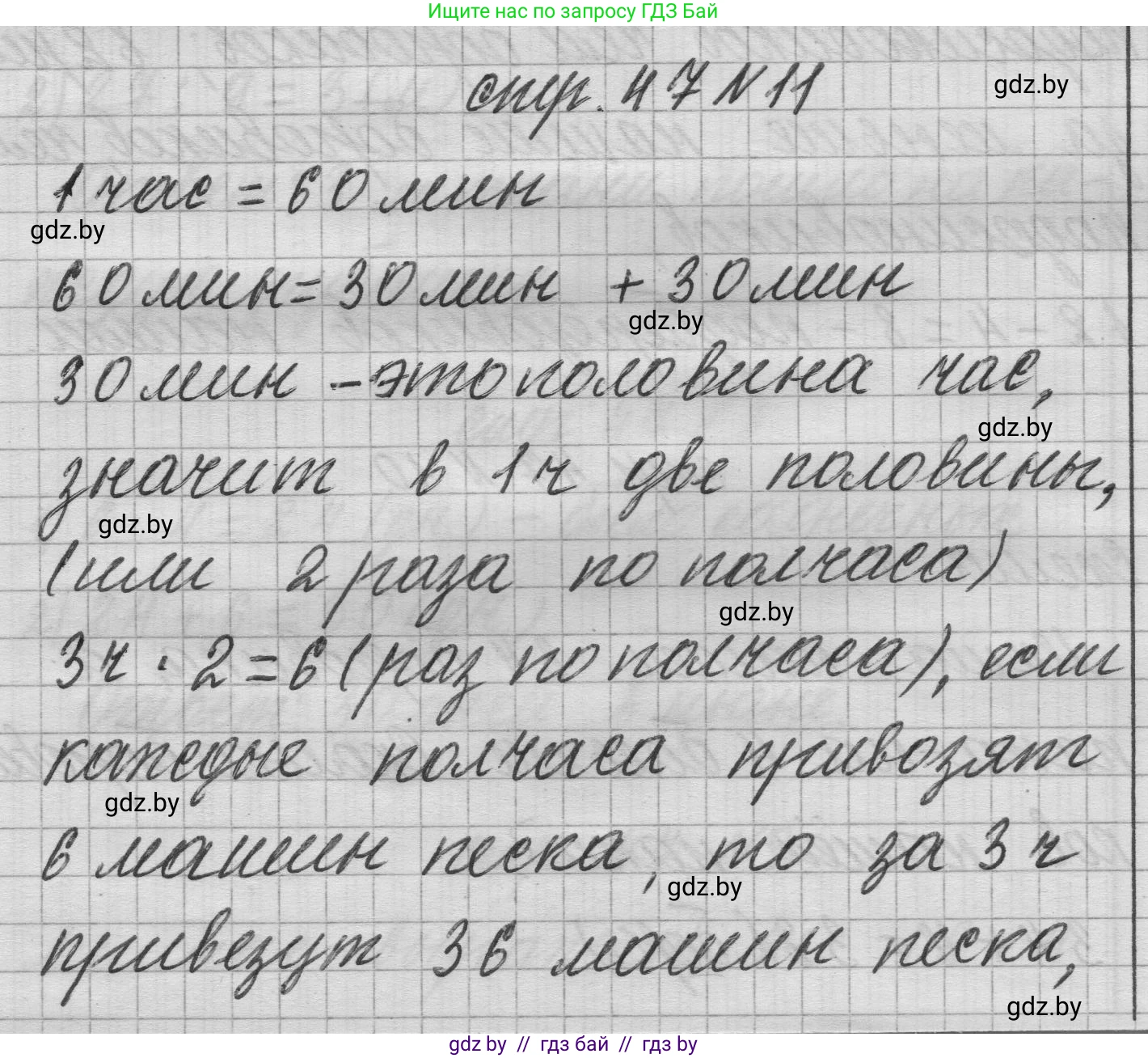 Математика, 3 класс Учебник, авторы: Муравьева Галина Леонидовна, Урбан Мария Анатольевна, издательство Национальный институт образования, Минск, 2021, оранжевого цвета, Часть 1, страница 47, номер 11, Решение 1