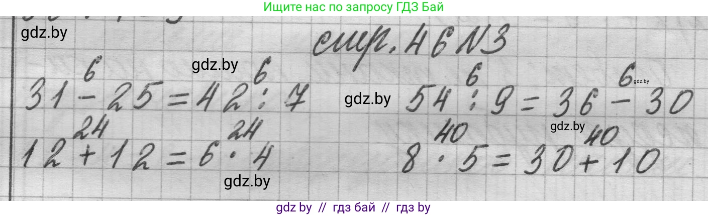 Математика, 3 класс Учебник, авторы: Муравьева Галина Леонидовна, Урбан Мария Анатольевна, издательство Национальный институт образования, Минск, 2021, оранжевого цвета, Часть 1, страница 46, номер 3, Решение 1
