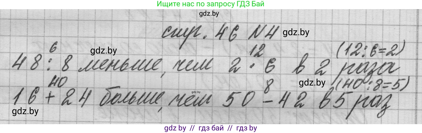 Математика, 3 класс Учебник, авторы: Муравьева Галина Леонидовна, Урбан Мария Анатольевна, издательство Национальный институт образования, Минск, 2021, оранжевого цвета, Часть 1, страница 46, номер 4, Решение 1