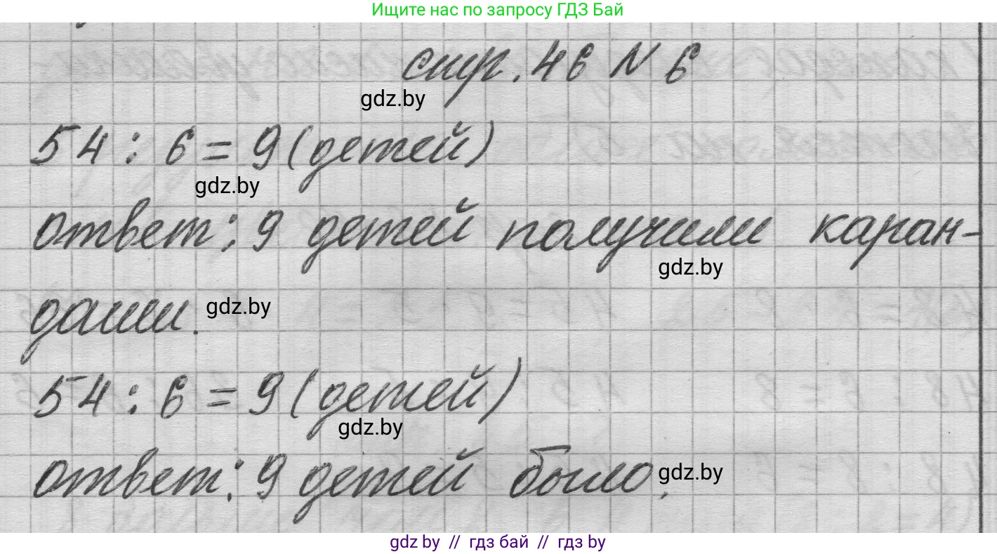 Математика, 3 класс Учебник, авторы: Муравьева Галина Леонидовна, Урбан Мария Анатольевна, издательство Национальный институт образования, Минск, 2021, оранжевого цвета, Часть 1, страница 46, номер 6, Решение 1
